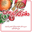 دفتر آشپزی کاربران.png