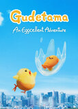 Gudetama-An-Eggcellent-Adventure-2022.jpg