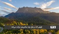 کوه.jpg کوه.jpg