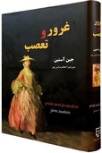 کتاب-غرور-و-تعصب-اثر-جین-آستین.jpg