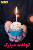 تولدت مبارک.gif
