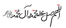 عکس-صلوات-ساده.jpg