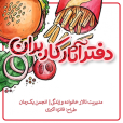 دفتر آشپزی کاربران.png