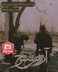 آرزم سرخ1.jpg