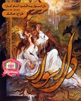 دل اسوار.jpg