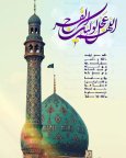 عکس-نوشته-تبریک-نیمه-شعبان-24-819x1024.jpg