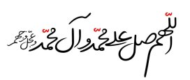 عکس-صلوات-ساده.jpg عکس-صلوات-ساده.jpg