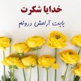عکس-شکرگزاری-برای-استوری3.jpg