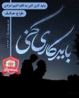 بایدکاری کنی.jpg