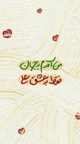 eyde-ghadir01-11.jpg