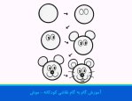 آموزش-تصویری-نقاشی-کودکان-گام-به-گام-موش.jpg