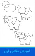 اموزش-نقاشی-فیل.jpg