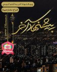 پیشنهاد آخر.jpg پیشنهاد آخر.jpg