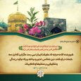 Imam-Reza-as-www.Ziaossalehin.ir-2020-Poster-Hadis-N01.jpg