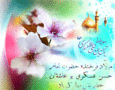 AKSGIF_IR_emam_hassane_asghari_تصاویر_متحرک_امام_حسن_عسگر_ع_asghari_gif107.gif