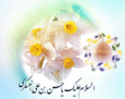 AKSGIF_IR_emam_hassane_asghari_تصاویر_متحرک_امام_حسن_عسگر_عasghari_3.gif