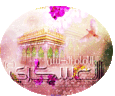 AKSGIF_IR_emam_hassane_asghari_تصاویر_متحرک_امام_حسن_عسگر_ع_asghari_gif42.gif