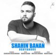 shahin-banan-oghyanous-2020-12-15-19-09-35.jpg