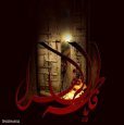 images-profile-shahadat-hazrat-fatemeh-zahra-aks-neveshte-fatemiye-234.jpg
