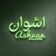 عکس-نوشته-اسم-اشوان-برای-پروفایل.jpg