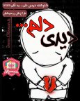 دلنوشته دیدی دلم...jpg