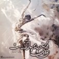 رقصی چنین میانهی میدان.jpg رقصی چنین میانهی میدان.jpg