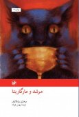 جلد-مرشد-و-مارگاریتا-300x442.jpg