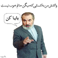 بایا-کن.png