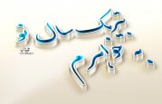 matn-tabrik-sal-no-be-khaharam.jpg matn-tabrik-sal-no-be-khaharam.jpg