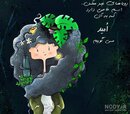 nody-عکس-نوشته-فانتزی-انگیزشی-1620192741.jpg