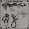 تالارپزشکی.jpg