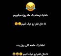1619418152_742_جدیدترین-عکس-نوشته-های-فان-و-خنده-دار.jpg