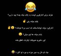 1619418153_560_جدیدترین-عکس-نوشته-های-فان-و-خنده-دار.jpg