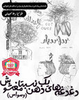 دغدغه وسواس.jpg