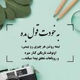 عکس-نوشته-انگیزشی-20.jpg