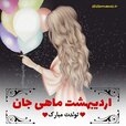 عکس-نوشته-تبریک-تولد-اردیبهشت-ماهی-2.jpg