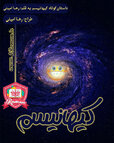 1کیهانیسم.jpg