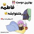 عکس نوشته با اسم فاطمه برای پروفایل (44).jpg