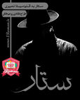 ستار.jpg