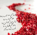 عکس-نوشته-یلدا-5.jpg