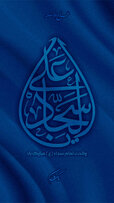 ولادت-امام-سجاد-(ع).jpg ولادت-امام-سجاد-(ع).jpg