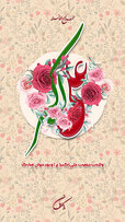 ولادت-حضرت-علی-اکبر-(ع)-و-روز-جوان.jpg ولادت-حضرت-علی-اکبر-(ع)-و-روز-جوان.jpg