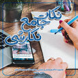 نکات-جامع-نگارشی.jpg نکات-جامع-نگارشی.jpg