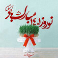 نوروز-۱۴۰۱.jpg نوروز-۱۴۰۱.jpg