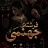 مدینه عالمی